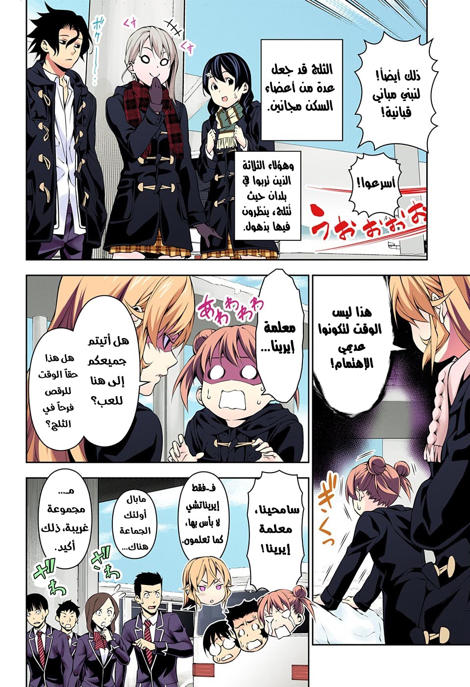 Read Shokugeki no Soma AR Manga Online