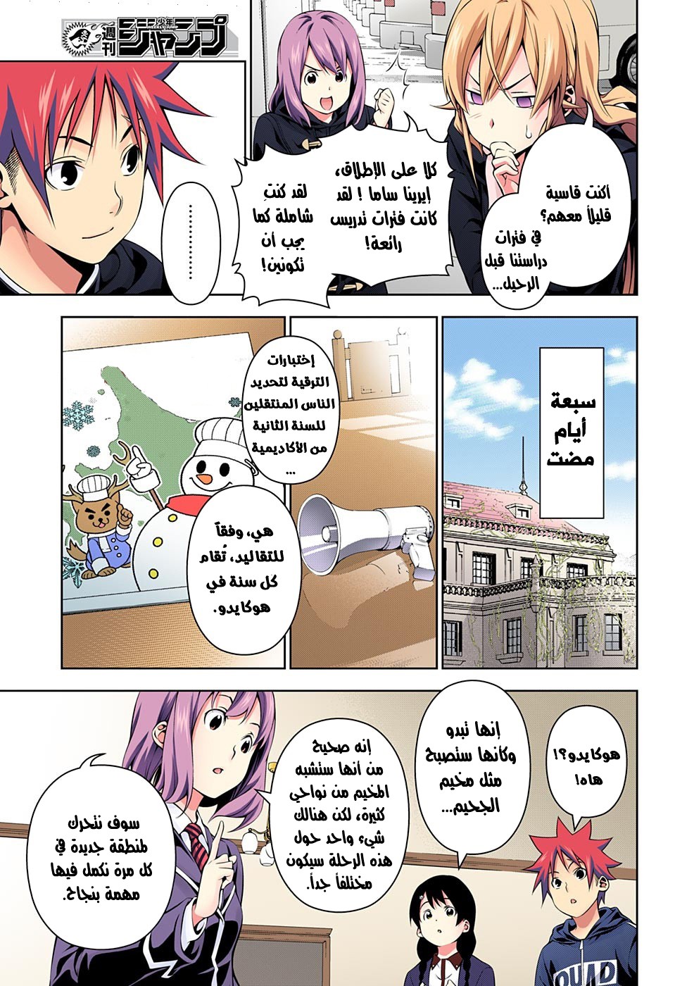 Read Shokugeki no Soma AR Manga Online