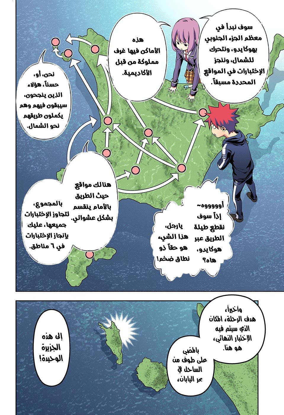 Read Shokugeki no Soma AR Manga Online