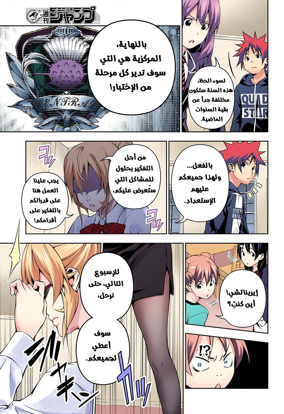 Read Shokugeki no Soma AR Manga Online