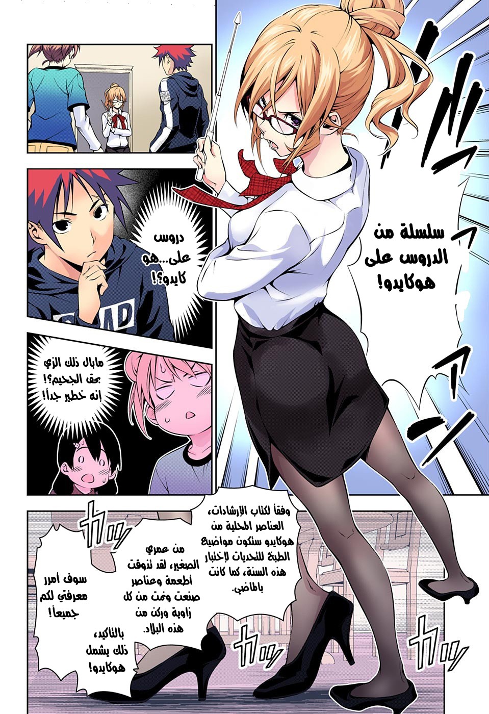 Read Shokugeki no Soma AR Manga Online