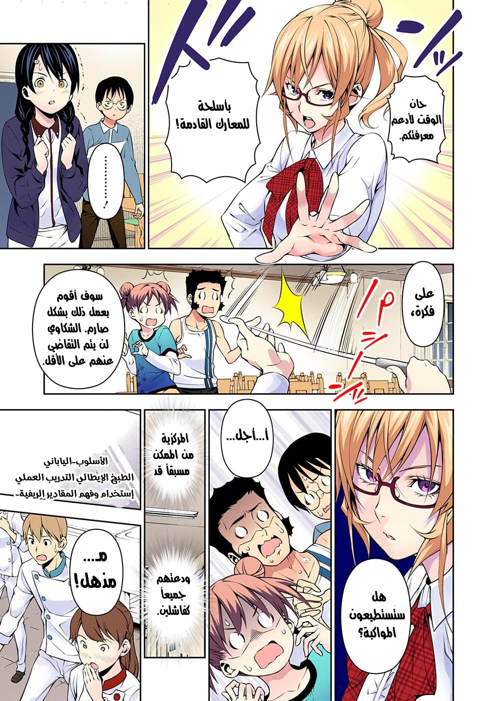 Read Shokugeki no Soma AR Manga Online