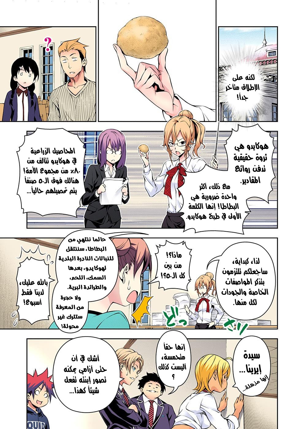 Read Shokugeki no Soma AR Manga Online