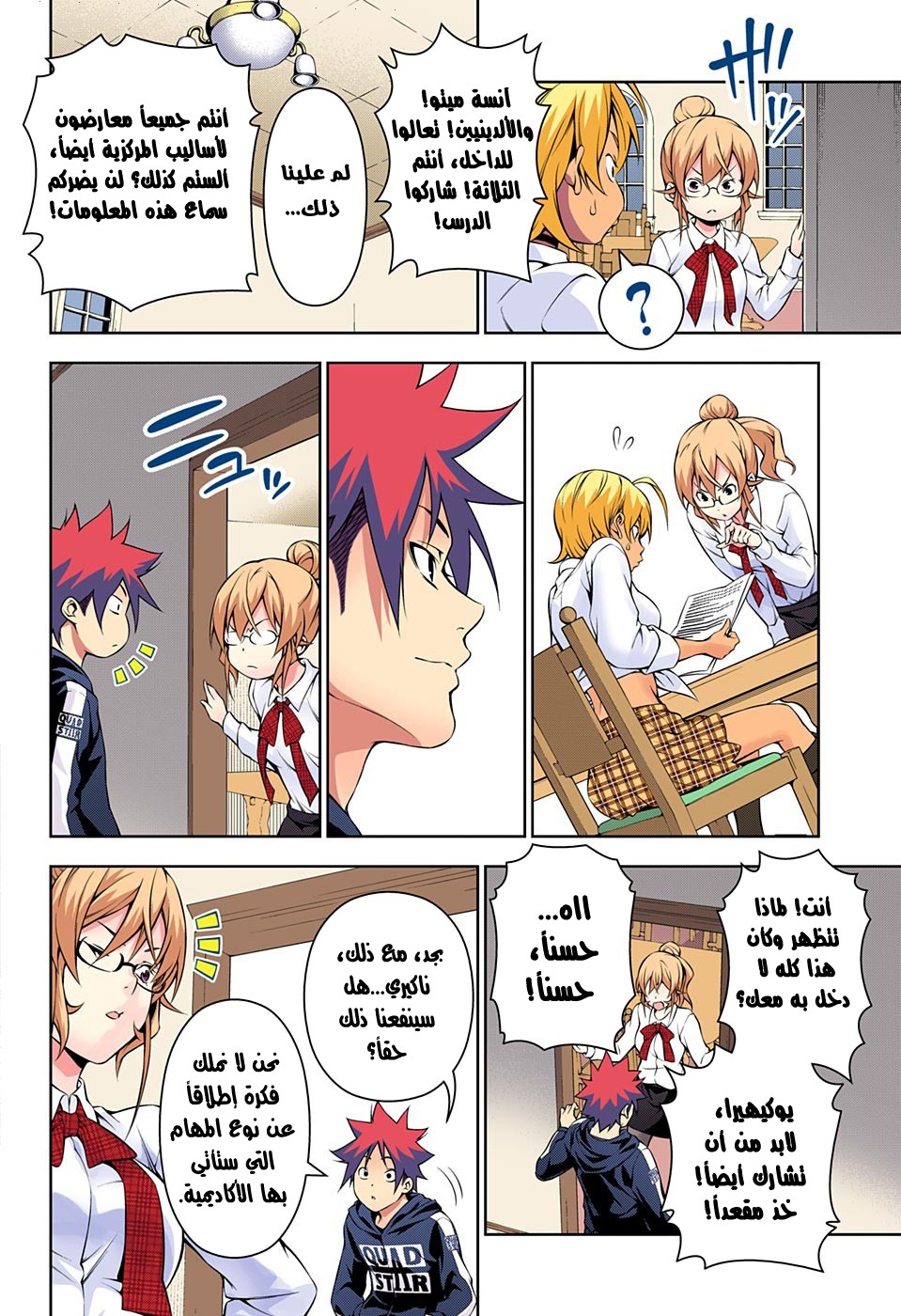 Read Shokugeki no Soma AR Manga Online