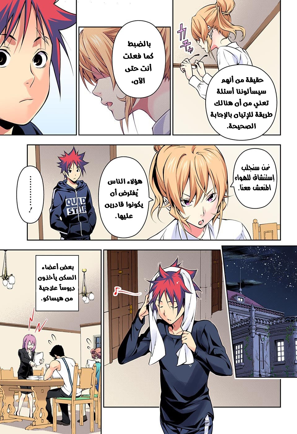 Read Shokugeki no Soma AR Manga Online