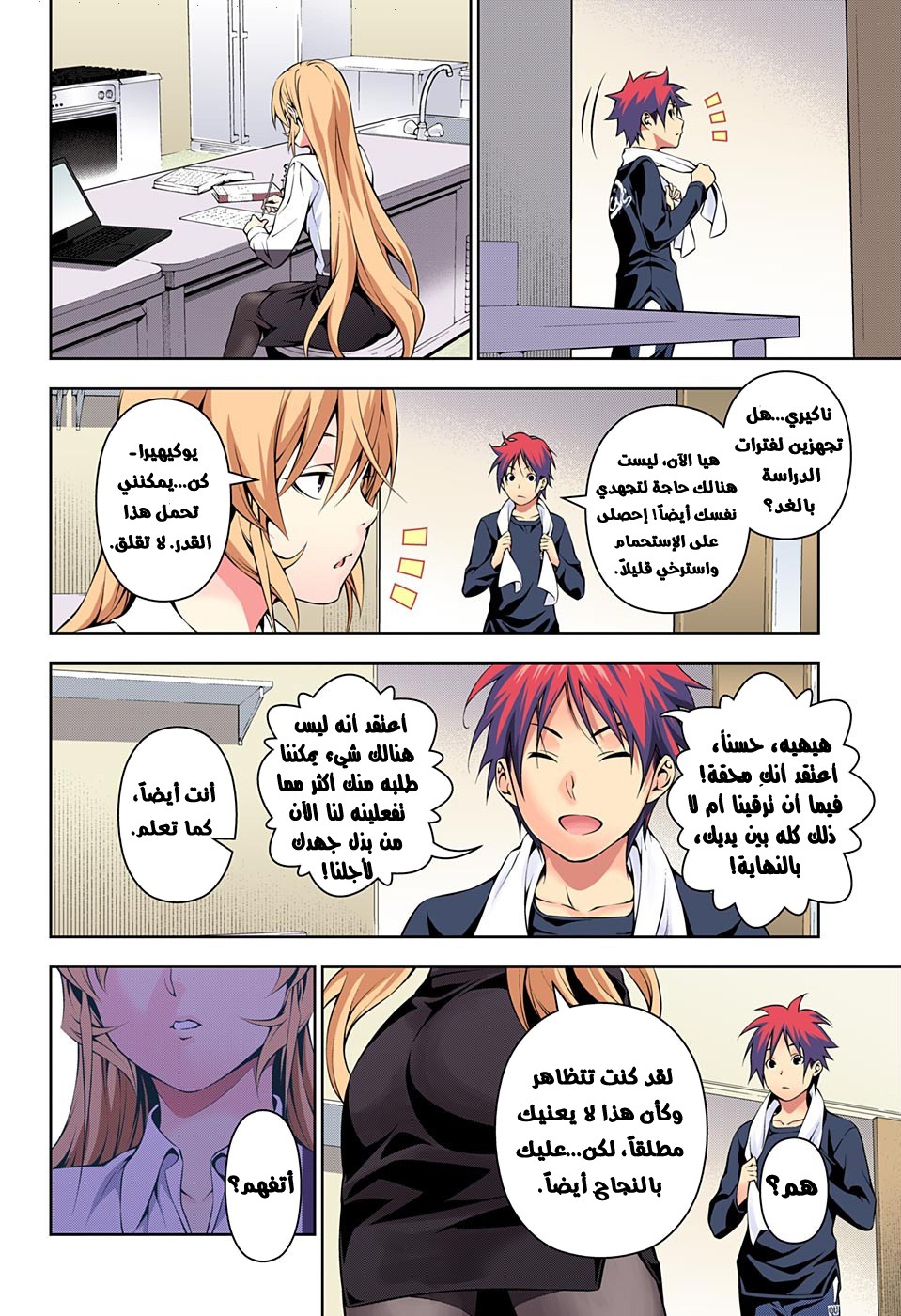 Read Shokugeki no Soma AR Manga Online