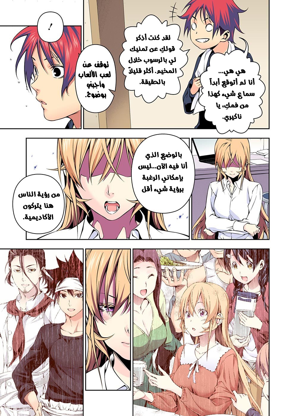 Read Shokugeki no Soma AR Manga Online