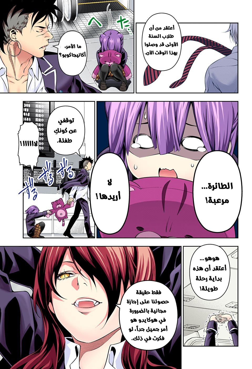 Read Shokugeki no Soma AR Manga Online