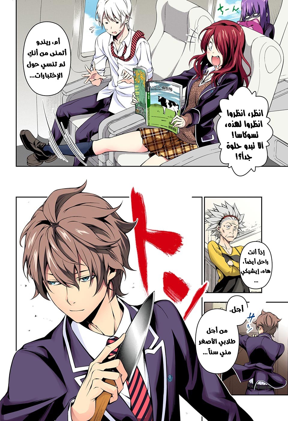 Read Shokugeki no Soma AR Manga Online