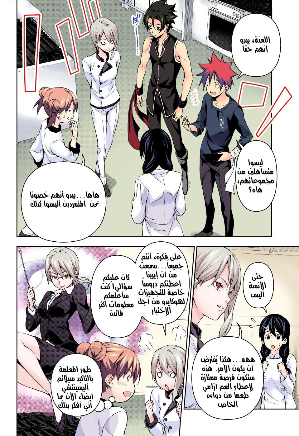 Read Shokugeki no Soma AR Manga Online