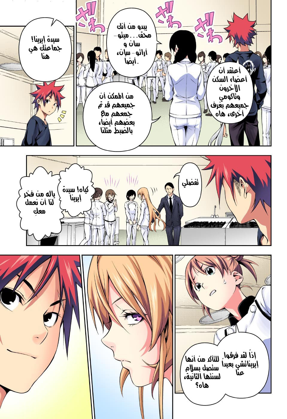 Read Shokugeki no Soma AR Manga Online