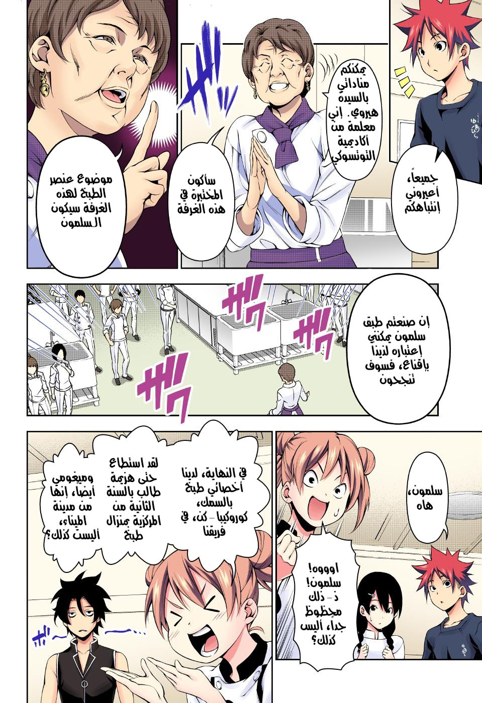 Read Shokugeki no Soma AR Manga Online