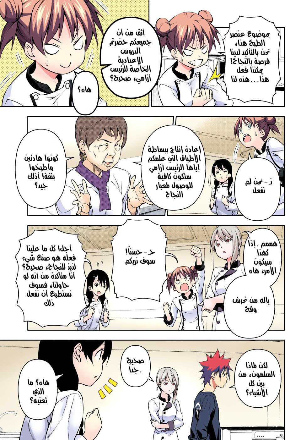 Read Shokugeki no Soma AR Manga Online