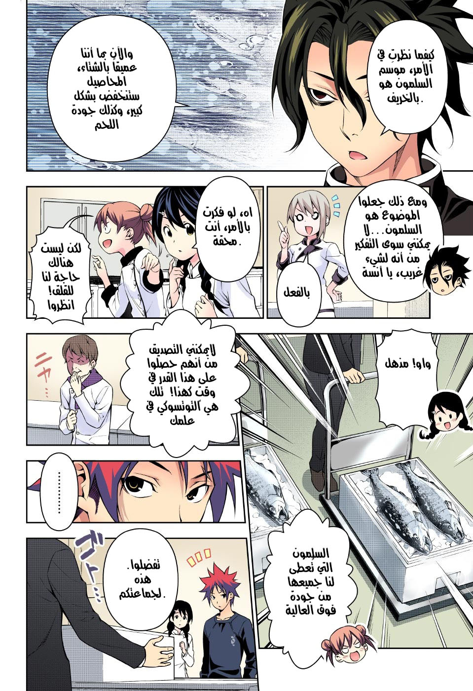 Read Shokugeki no Soma AR Manga Online