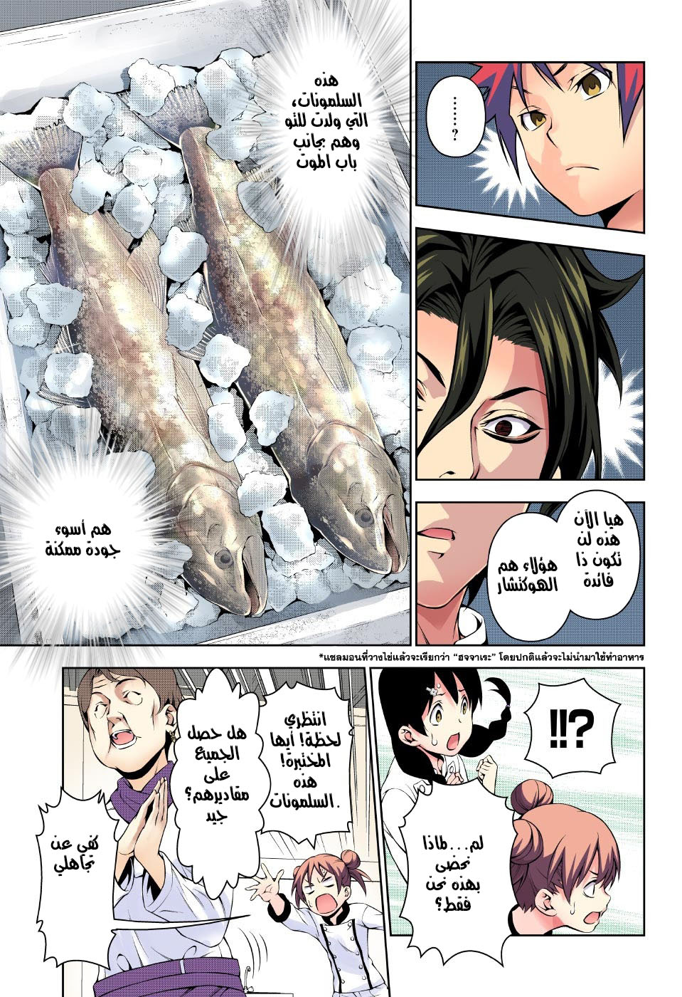 Read Shokugeki no Soma AR Manga Online