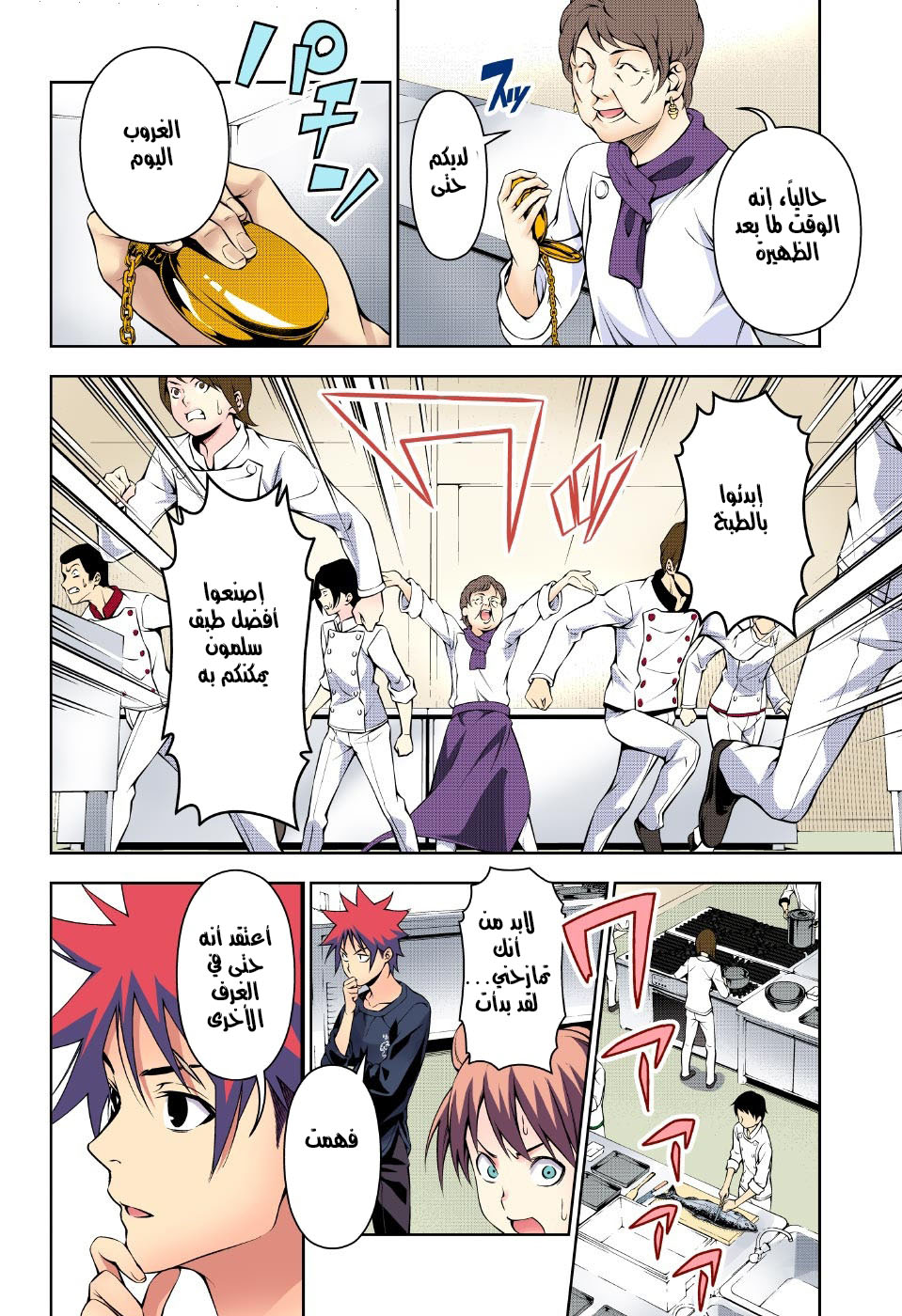 Read Shokugeki no Soma AR Manga Online