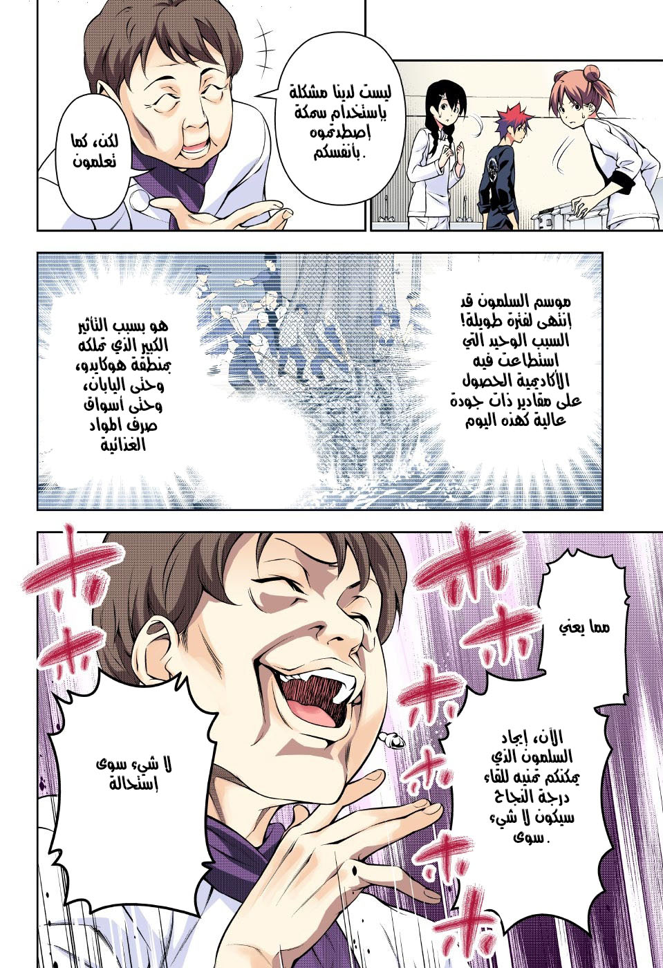 Read Shokugeki no Soma AR Manga Online