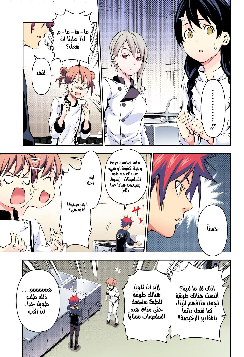 Read Shokugeki no Soma AR Manga Online