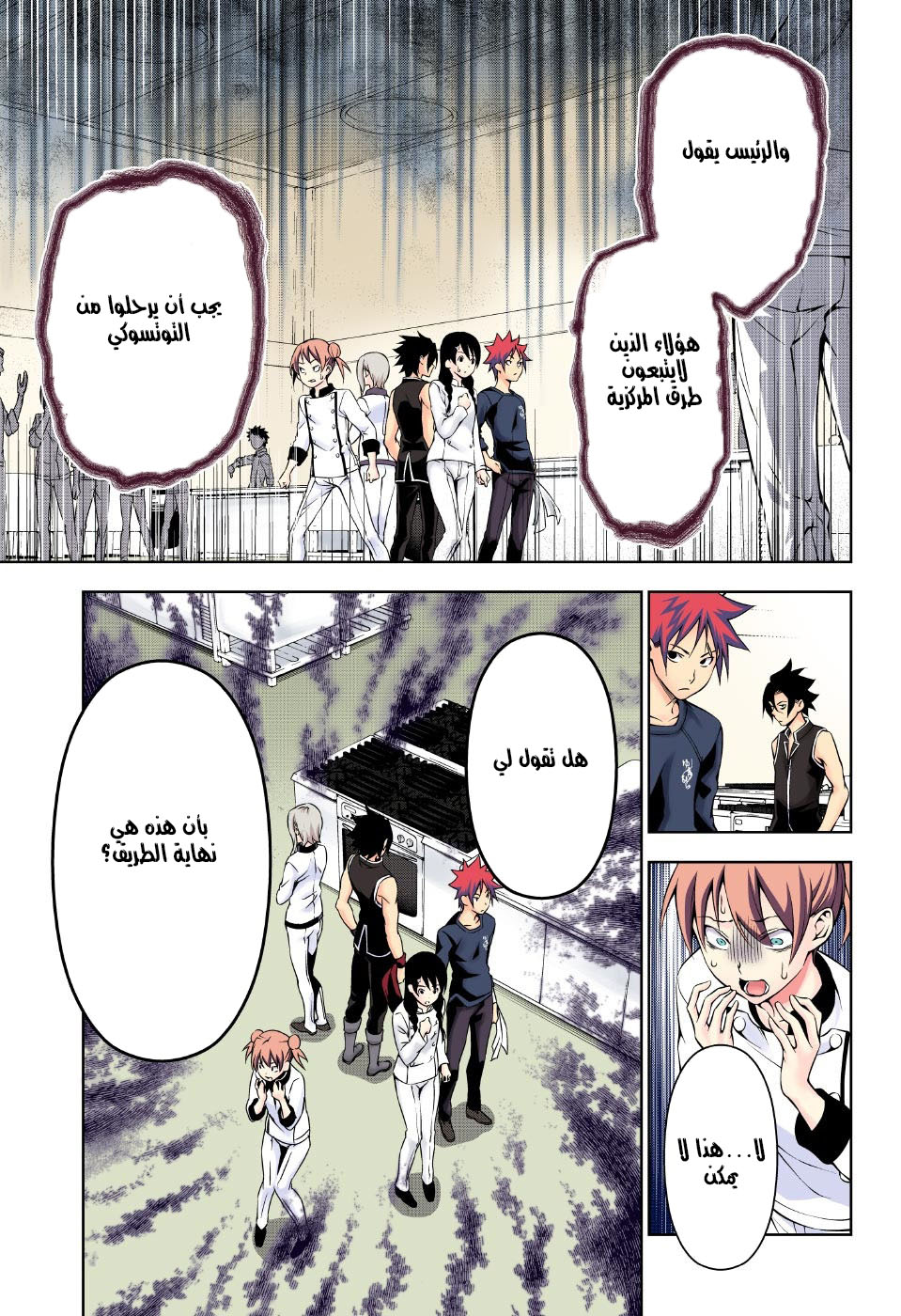 Read Shokugeki no Soma AR Manga Online