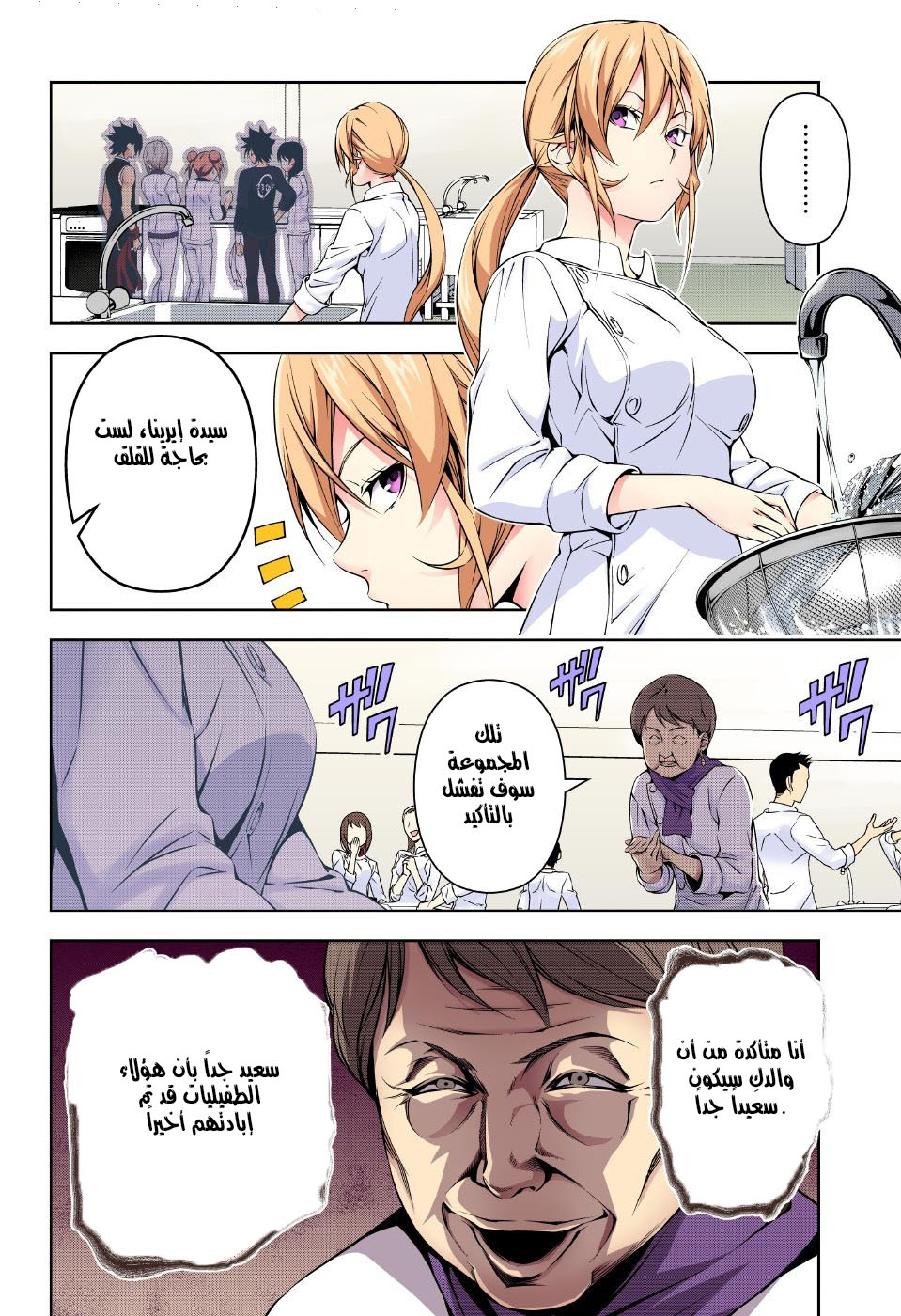 Read Shokugeki no Soma AR Manga Online