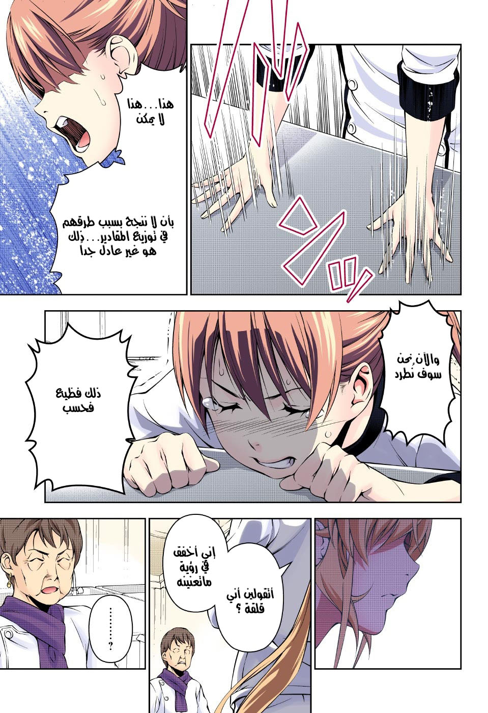 Read Shokugeki no Soma AR Manga Online