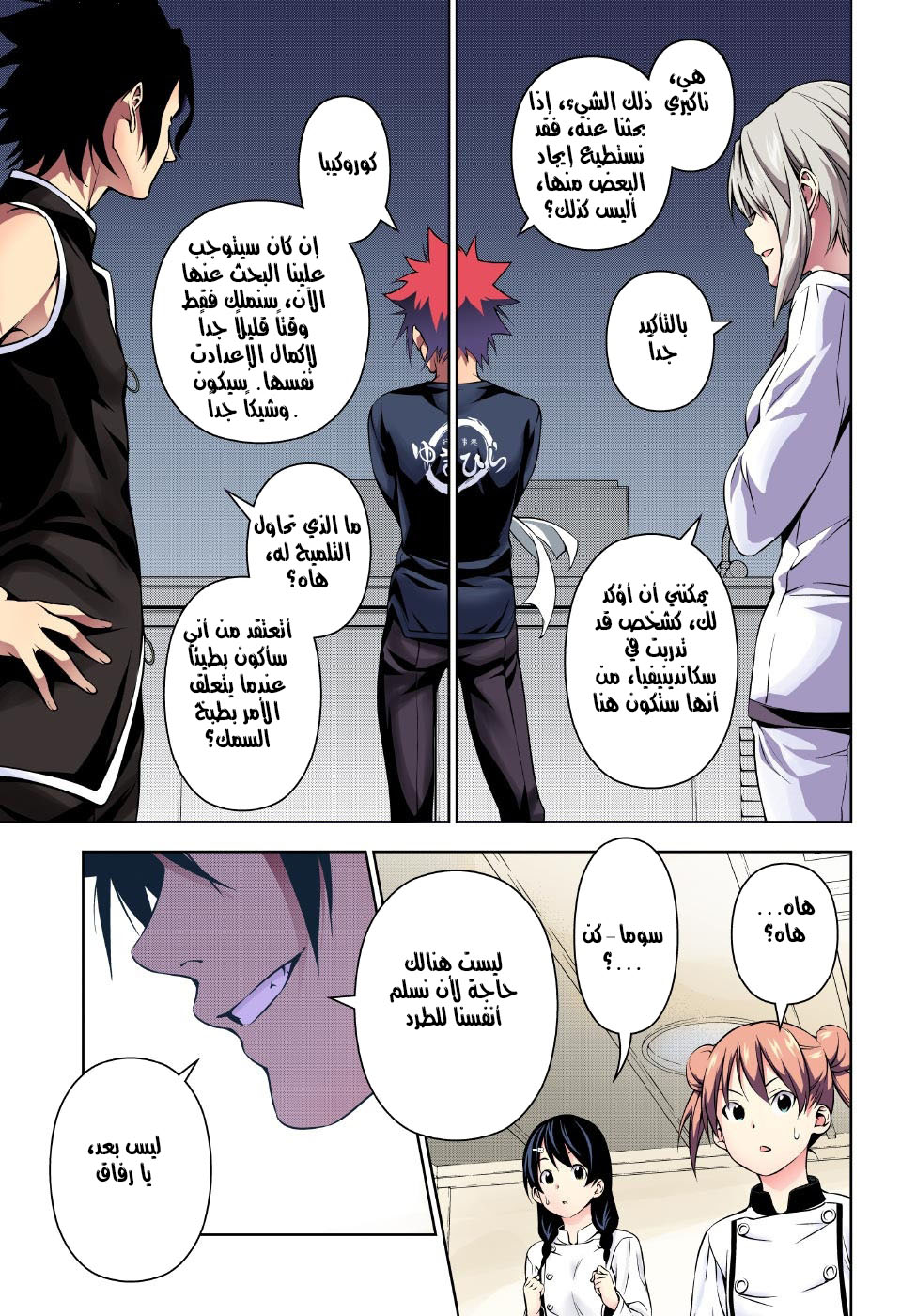 Read Shokugeki no Soma AR Manga Online