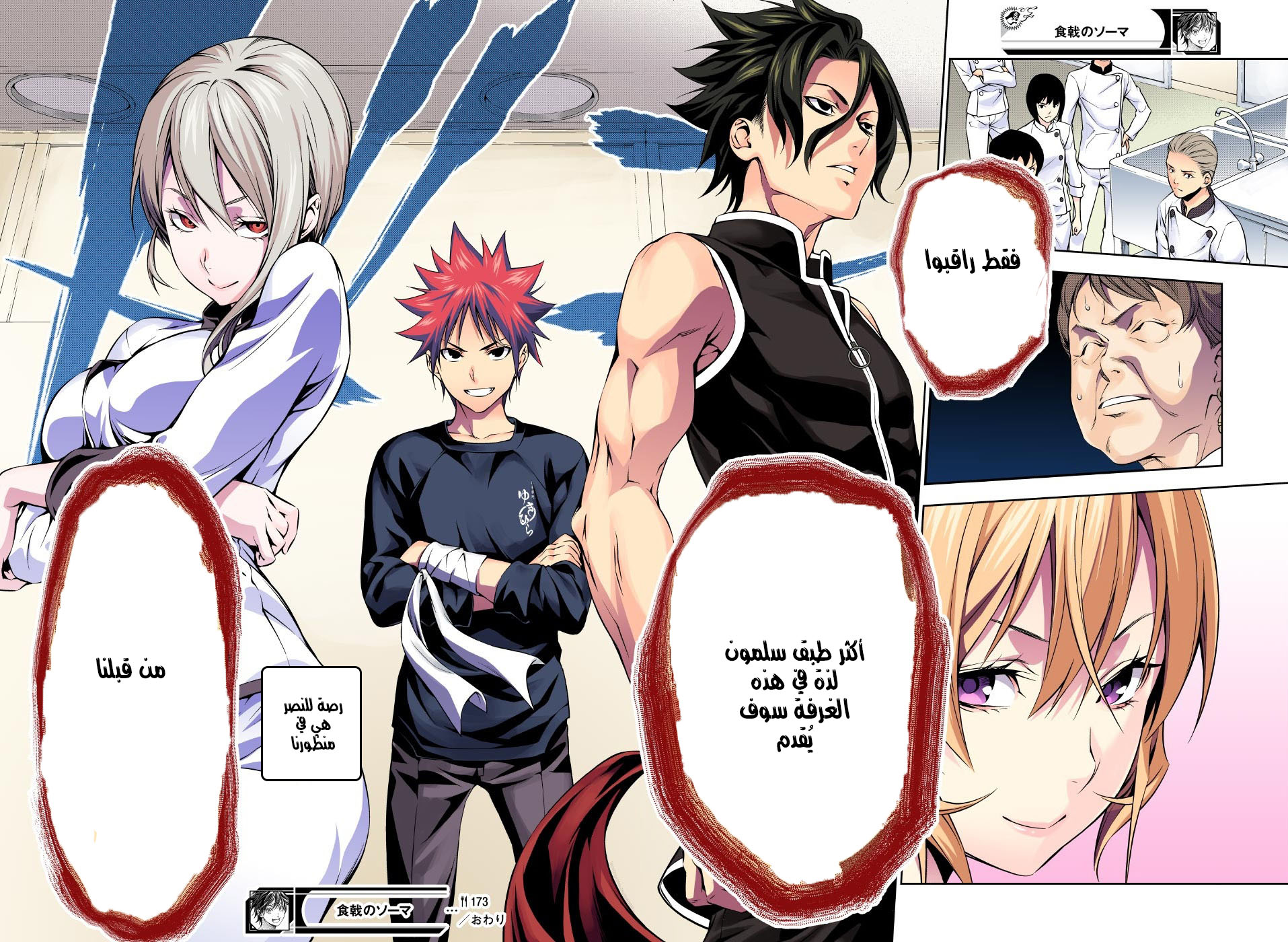 Read Shokugeki no Soma AR Manga Online