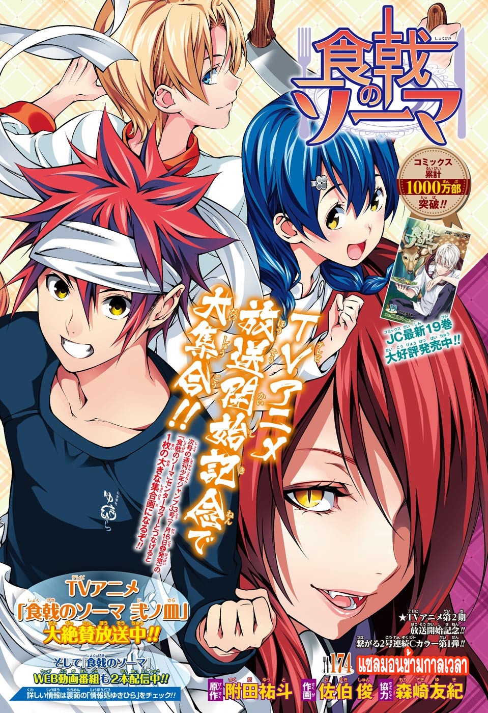Read Shokugeki no Soma AR Manga Online