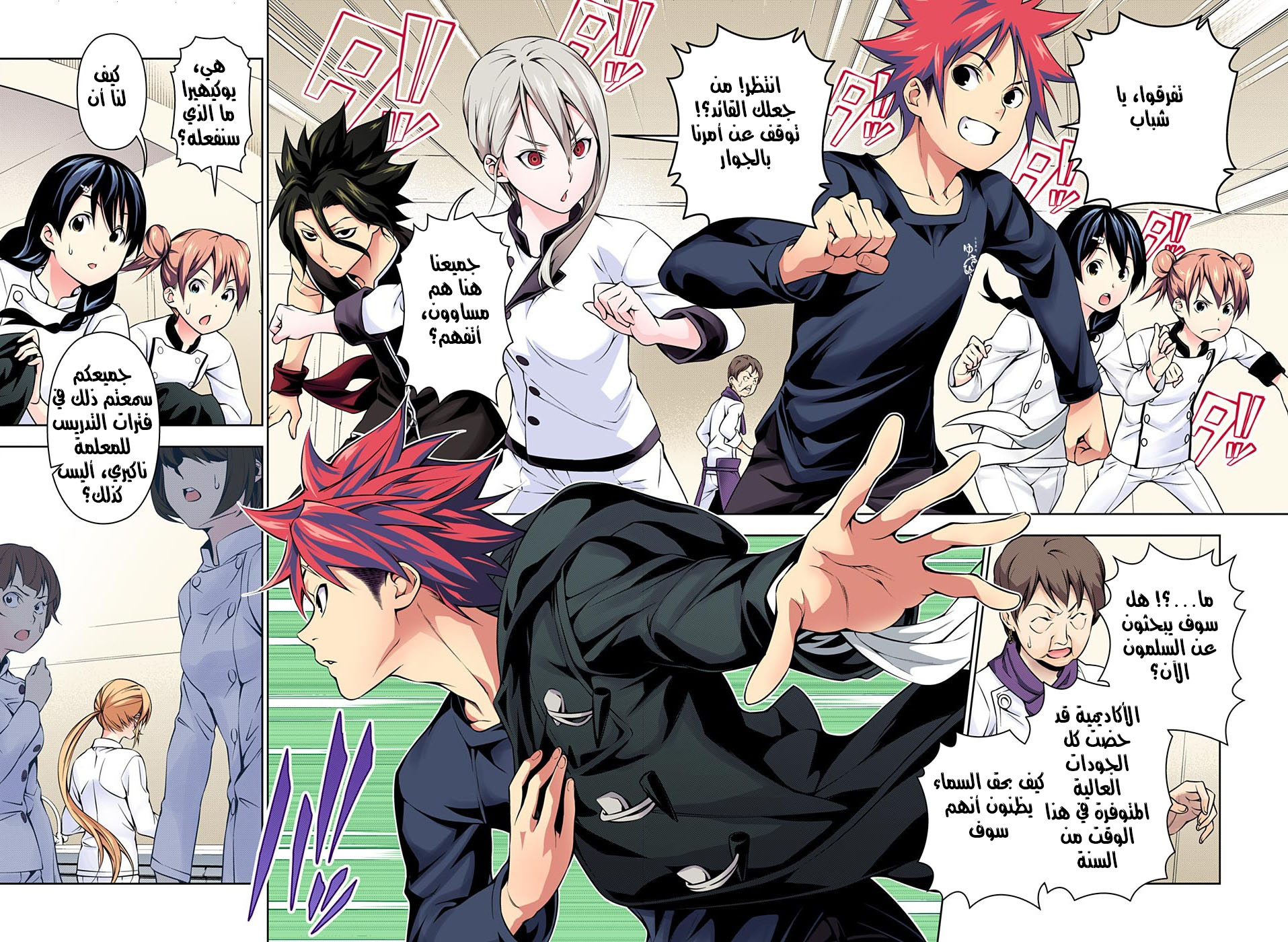 Read Shokugeki no Soma AR Manga Online