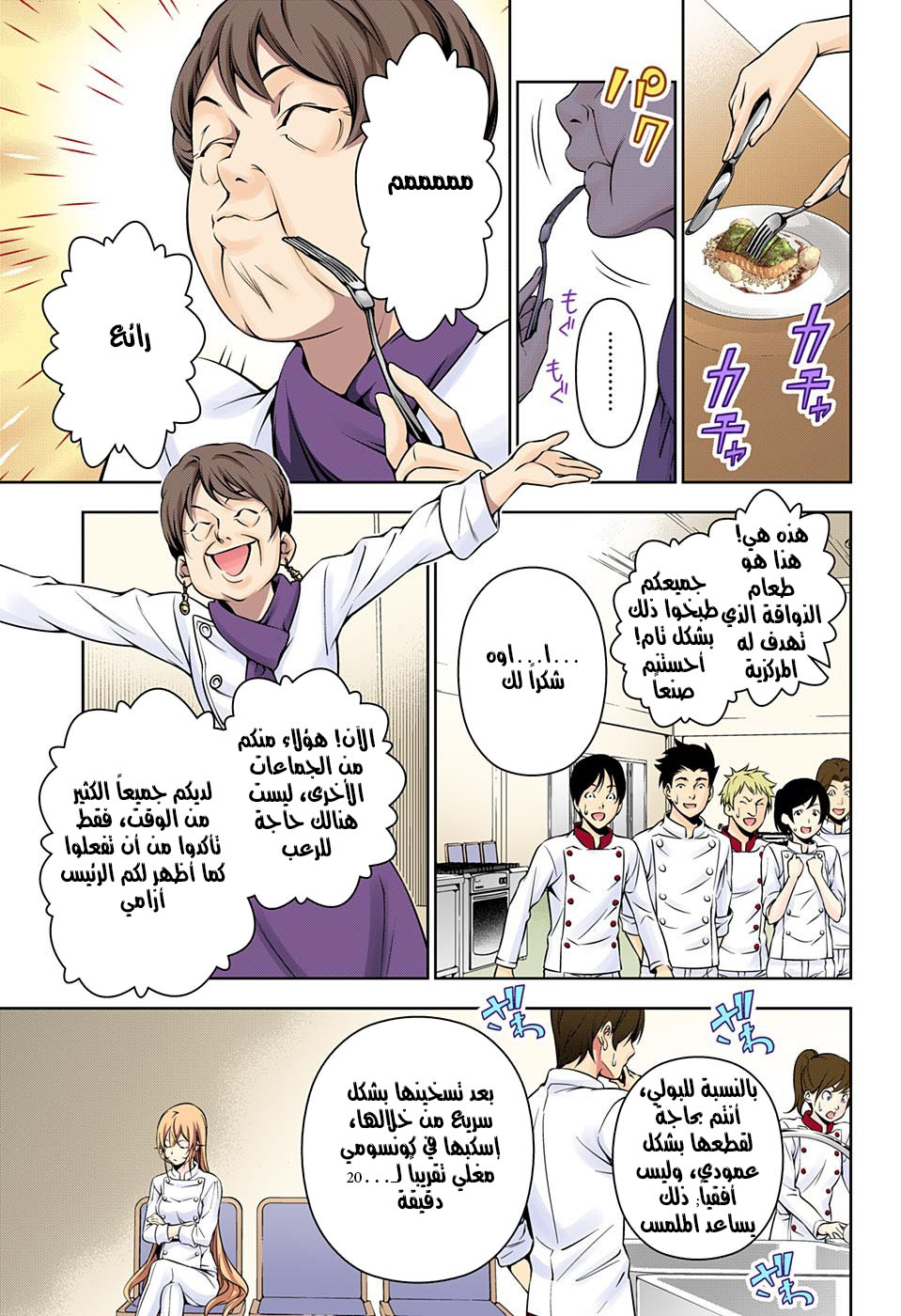 Read Shokugeki no Soma AR Manga Online