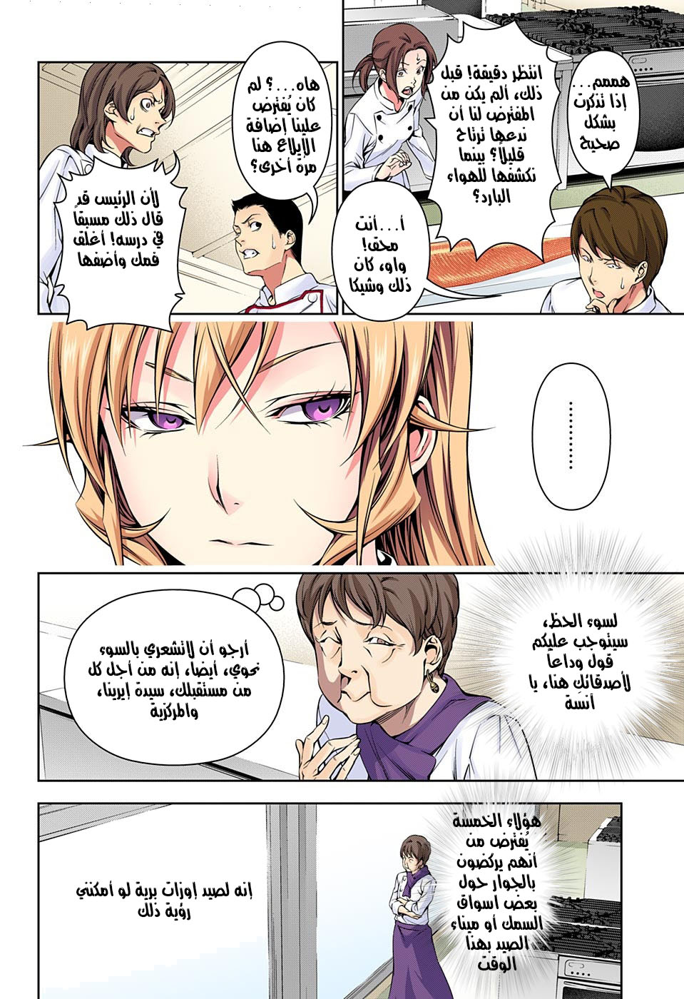 Read Shokugeki no Soma AR Manga Online