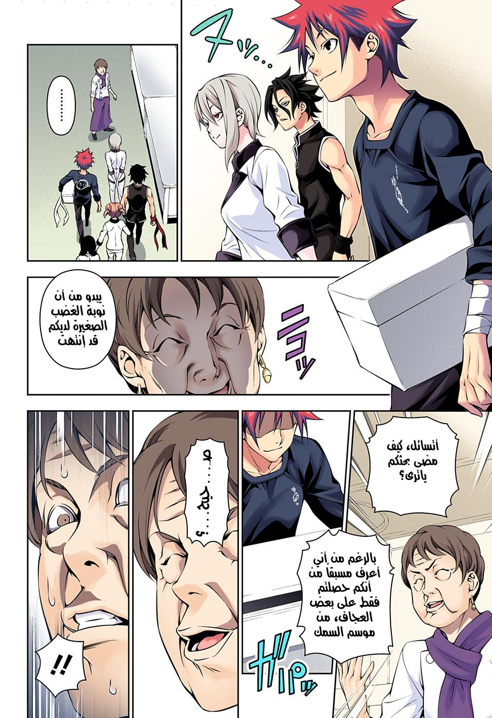 Read Shokugeki no Soma AR Manga Online