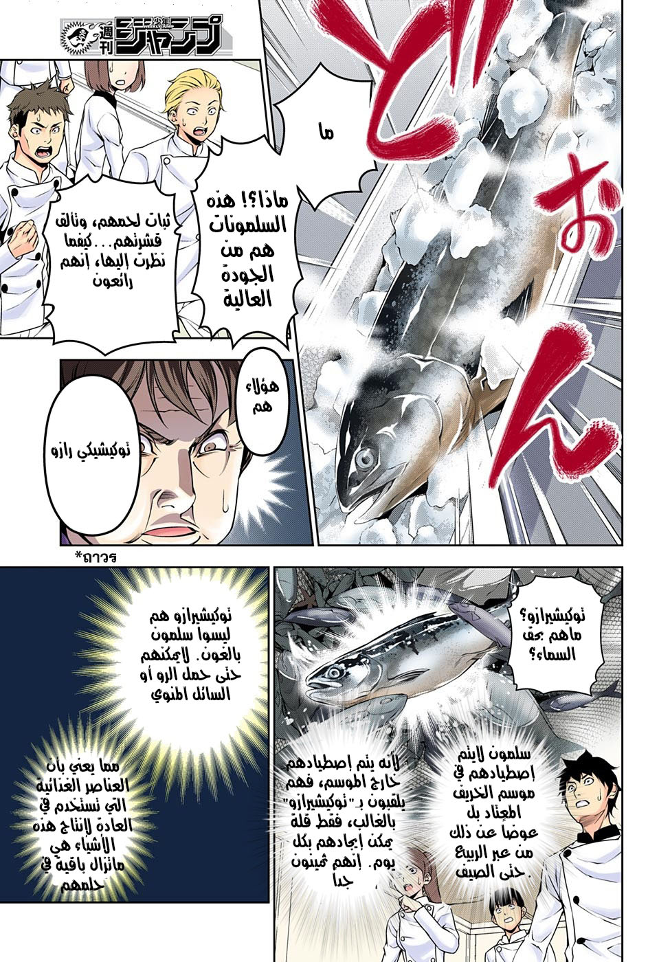 Read Shokugeki no Soma AR Manga Online