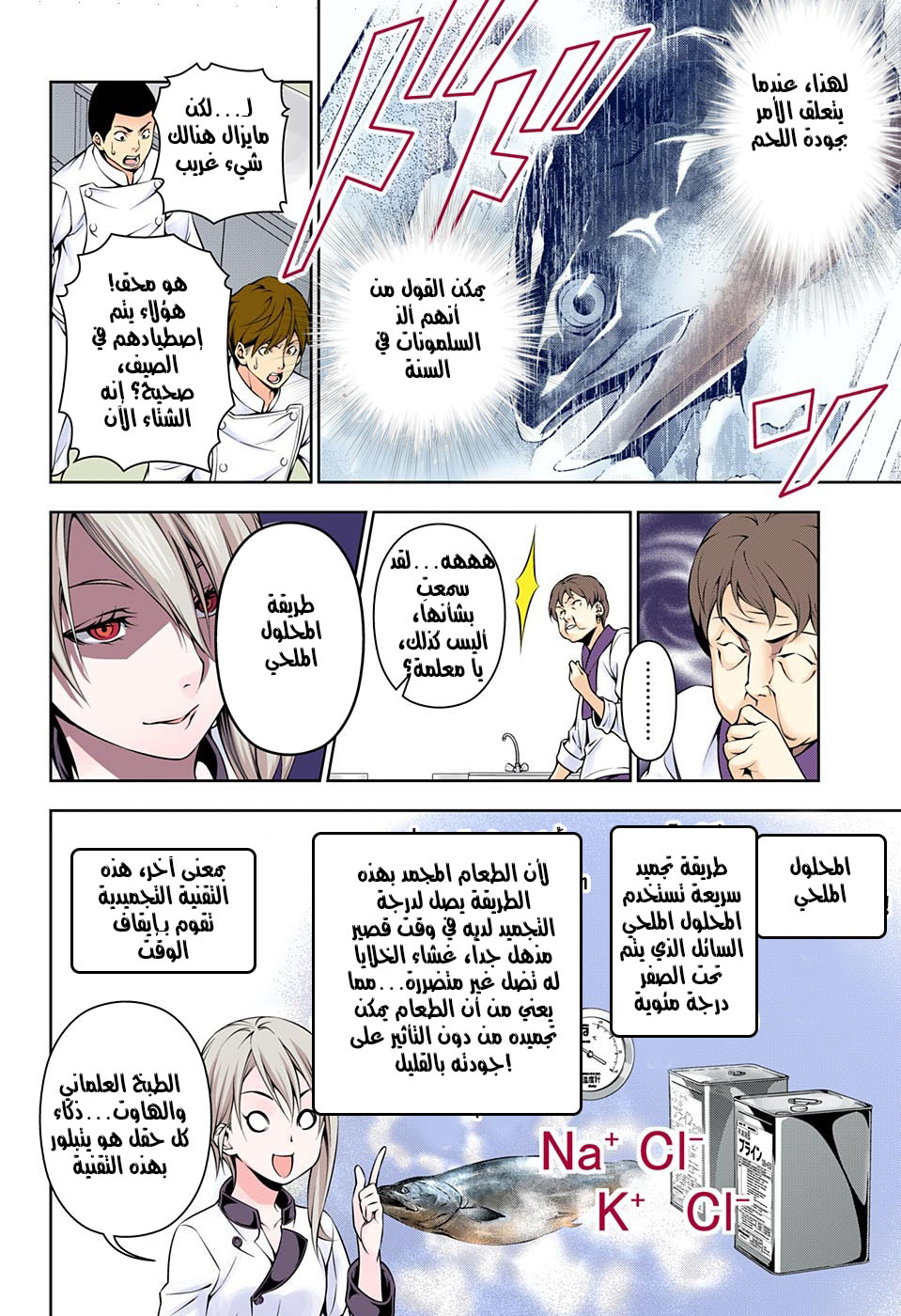 Read Shokugeki no Soma AR Manga Online