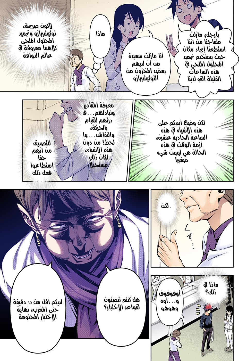 Read Shokugeki no Soma AR Manga Online