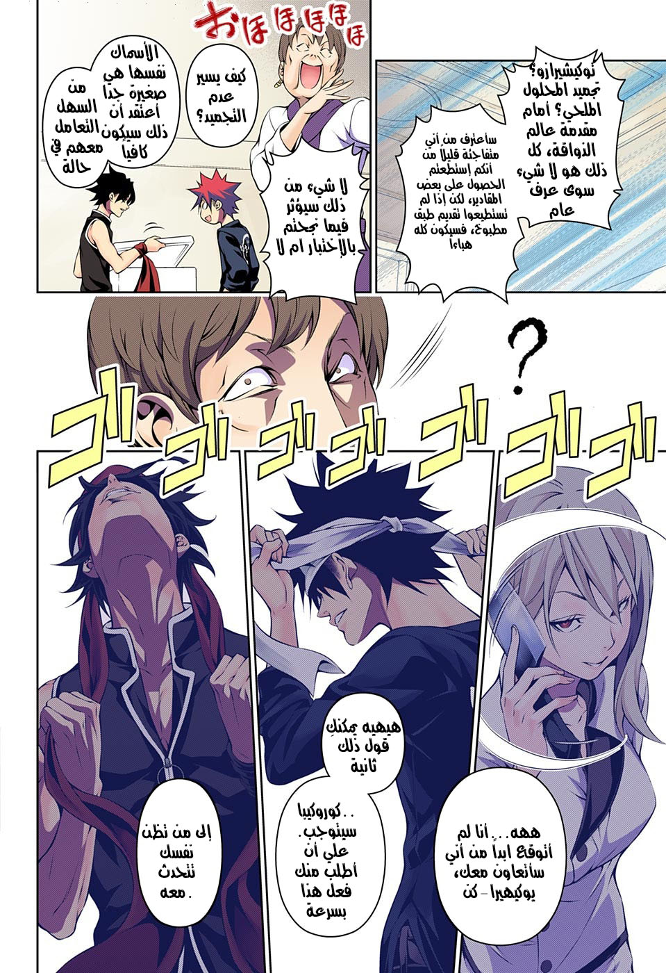 Read Shokugeki no Soma AR Manga Online