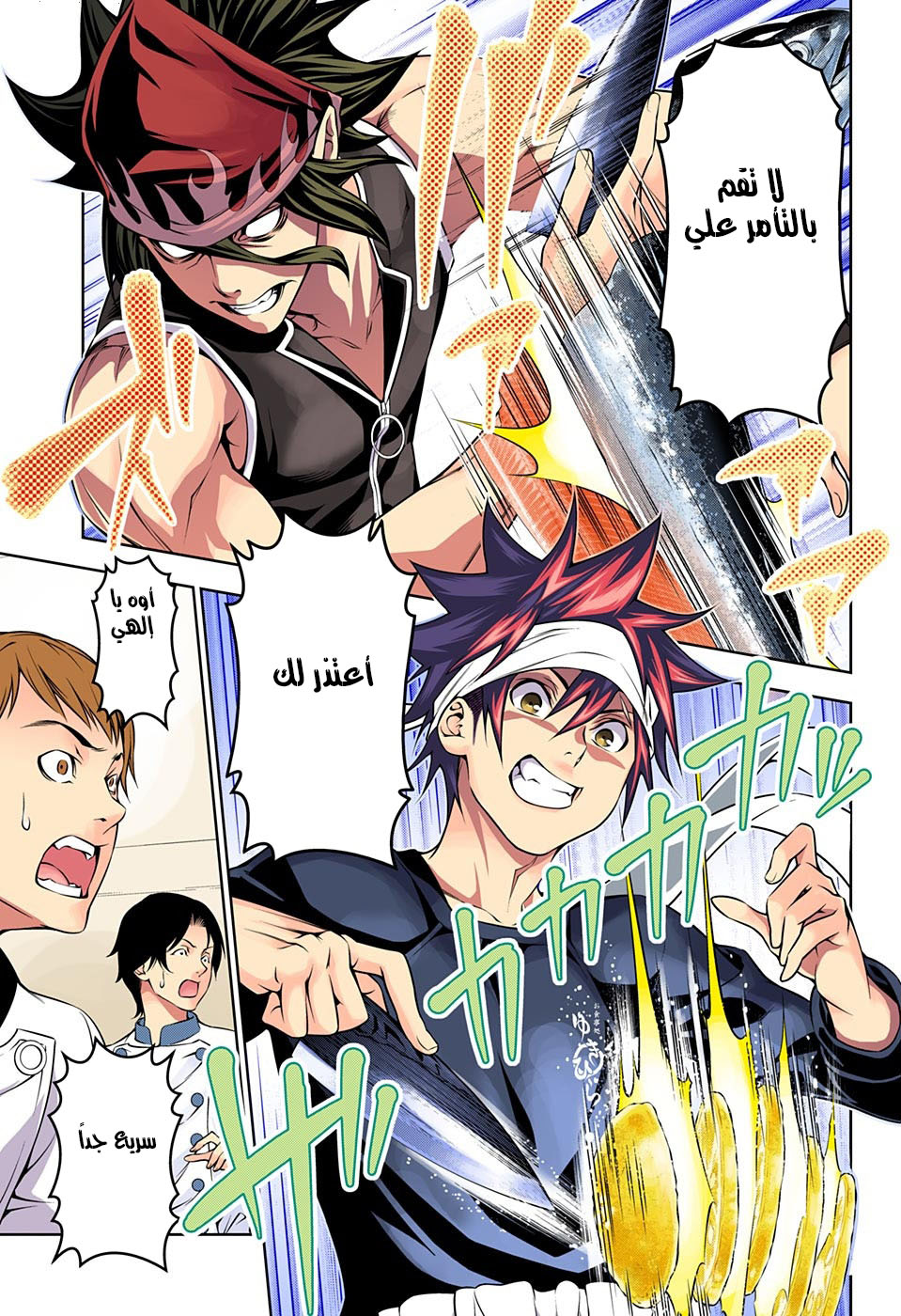 Read Shokugeki no Soma AR Manga Online