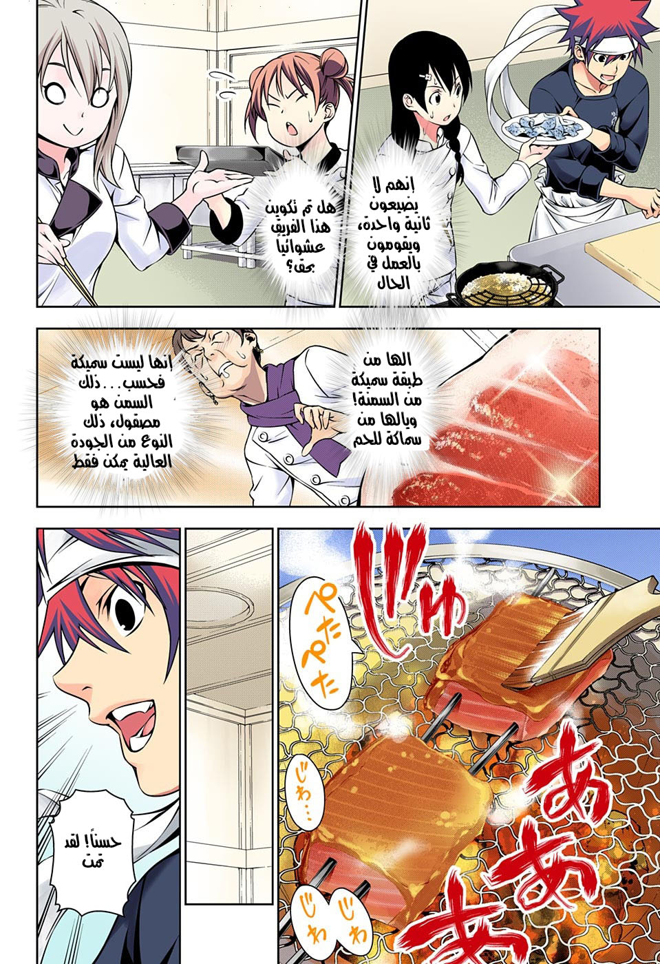 Read Shokugeki no Soma AR Manga Online