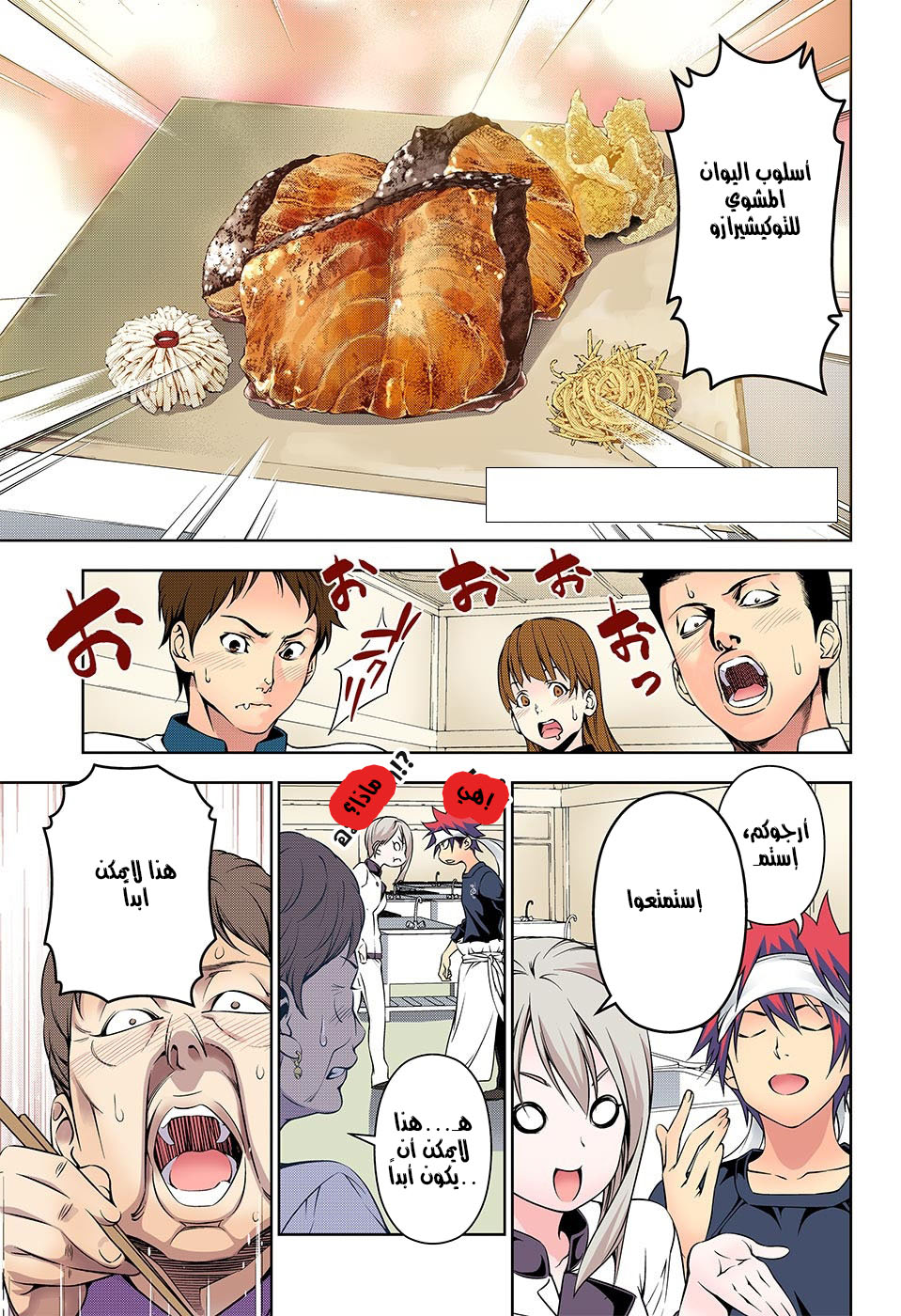 Read Shokugeki no Soma AR Manga Online