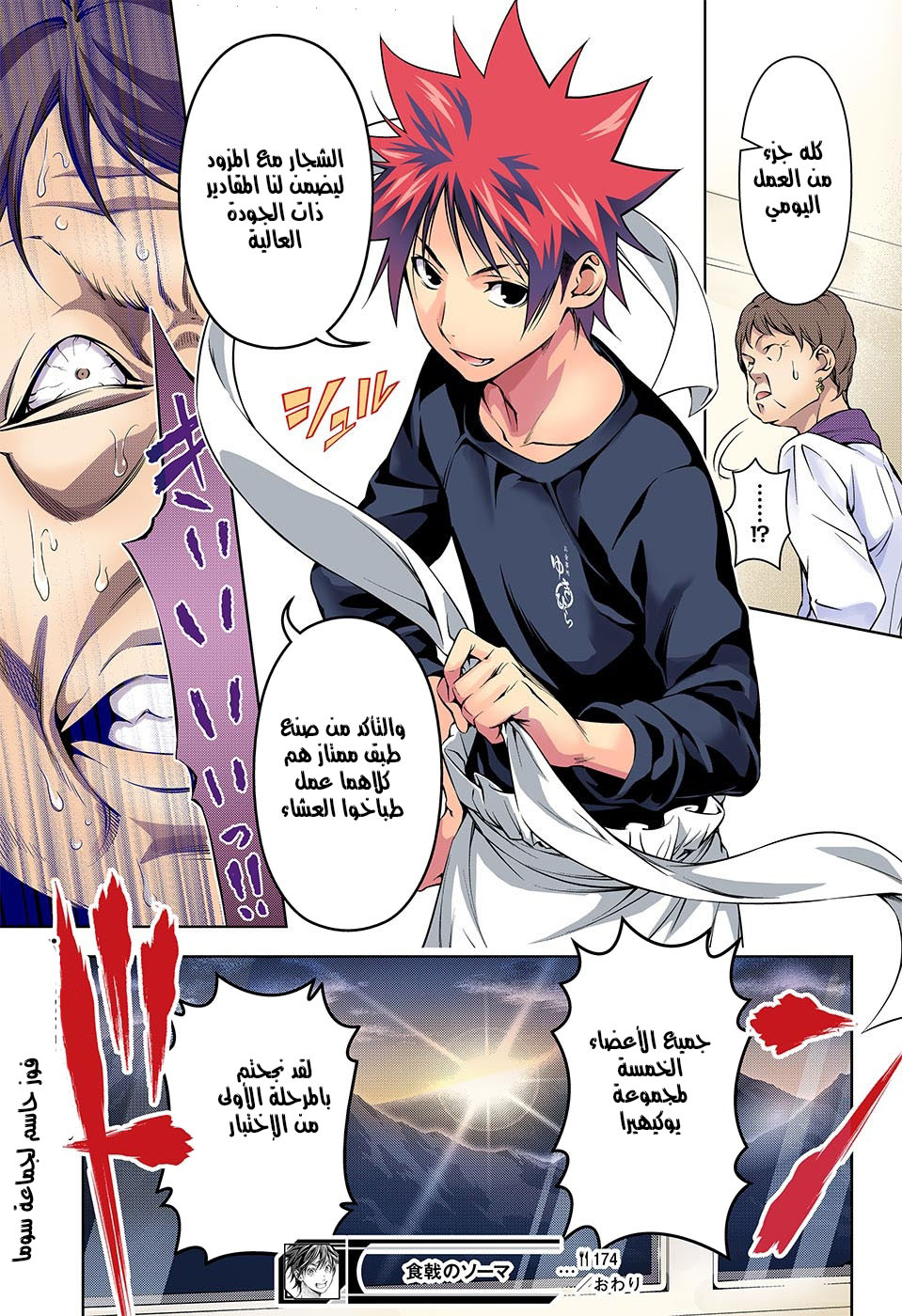 Read Shokugeki no Soma AR Manga Online