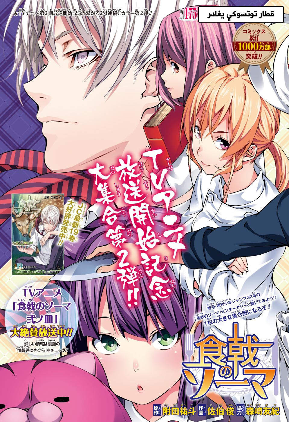 Read Shokugeki no Soma AR Manga Online
