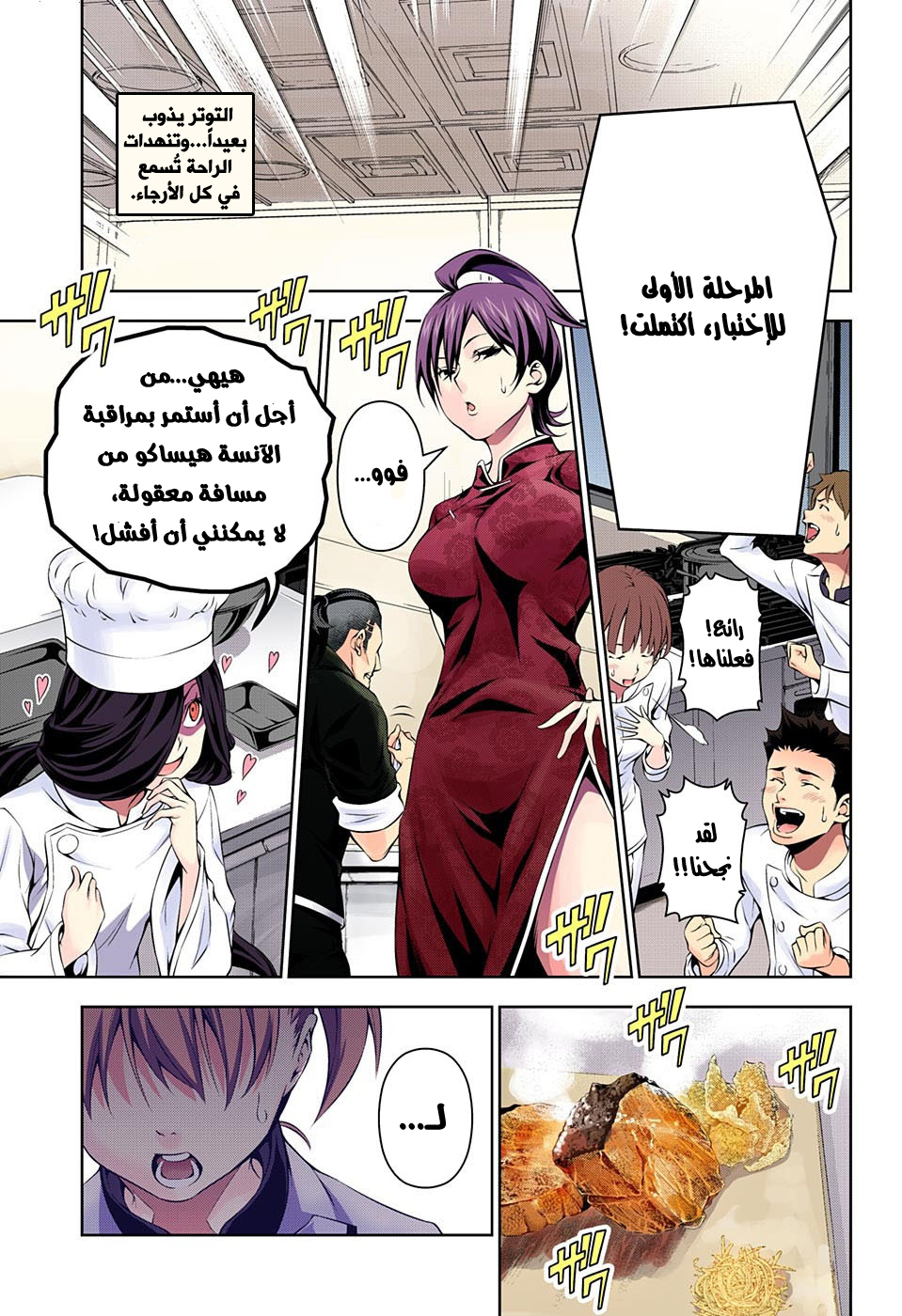 Read Shokugeki no Soma AR Manga Online