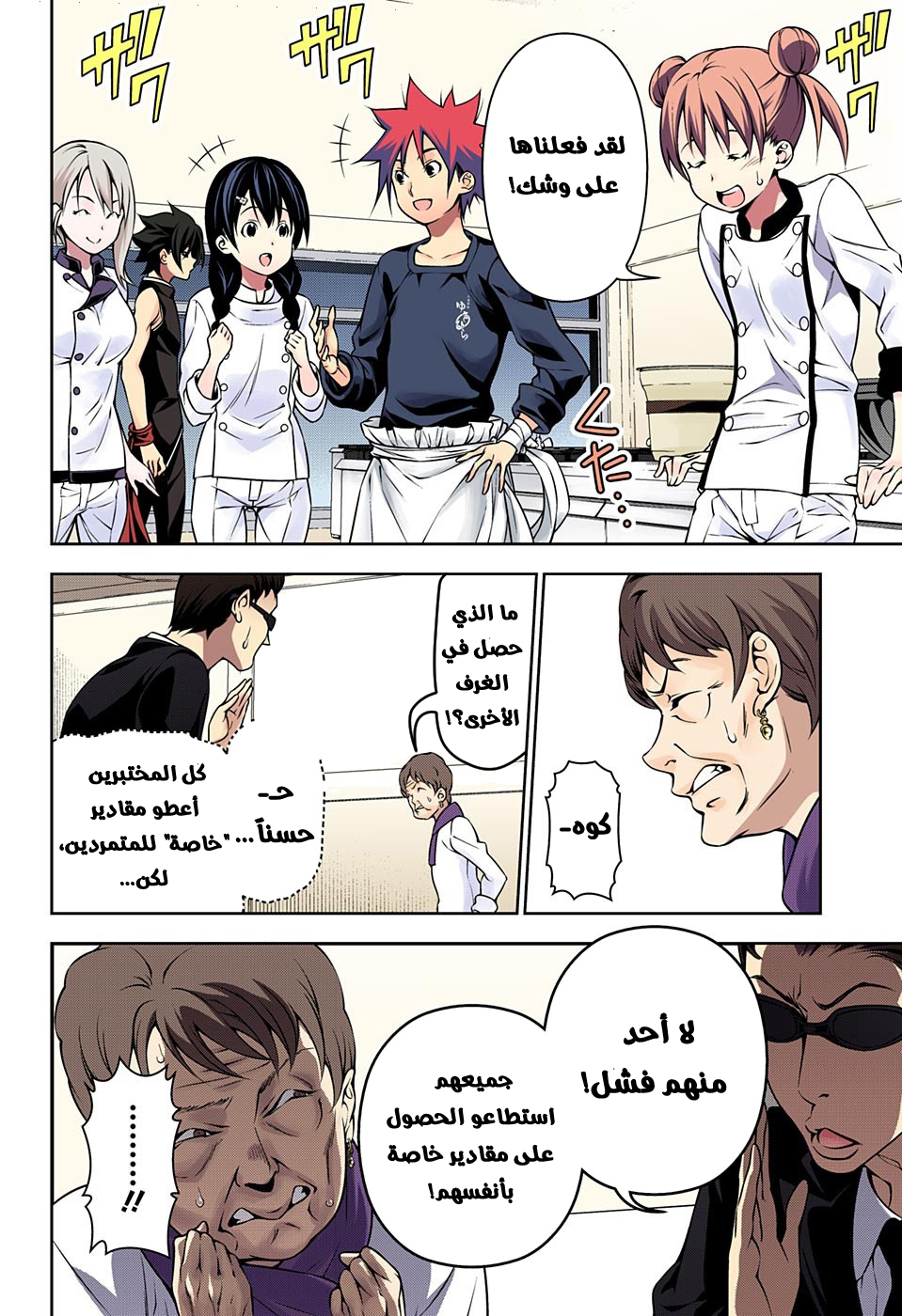 Read Shokugeki no Soma AR Manga Online