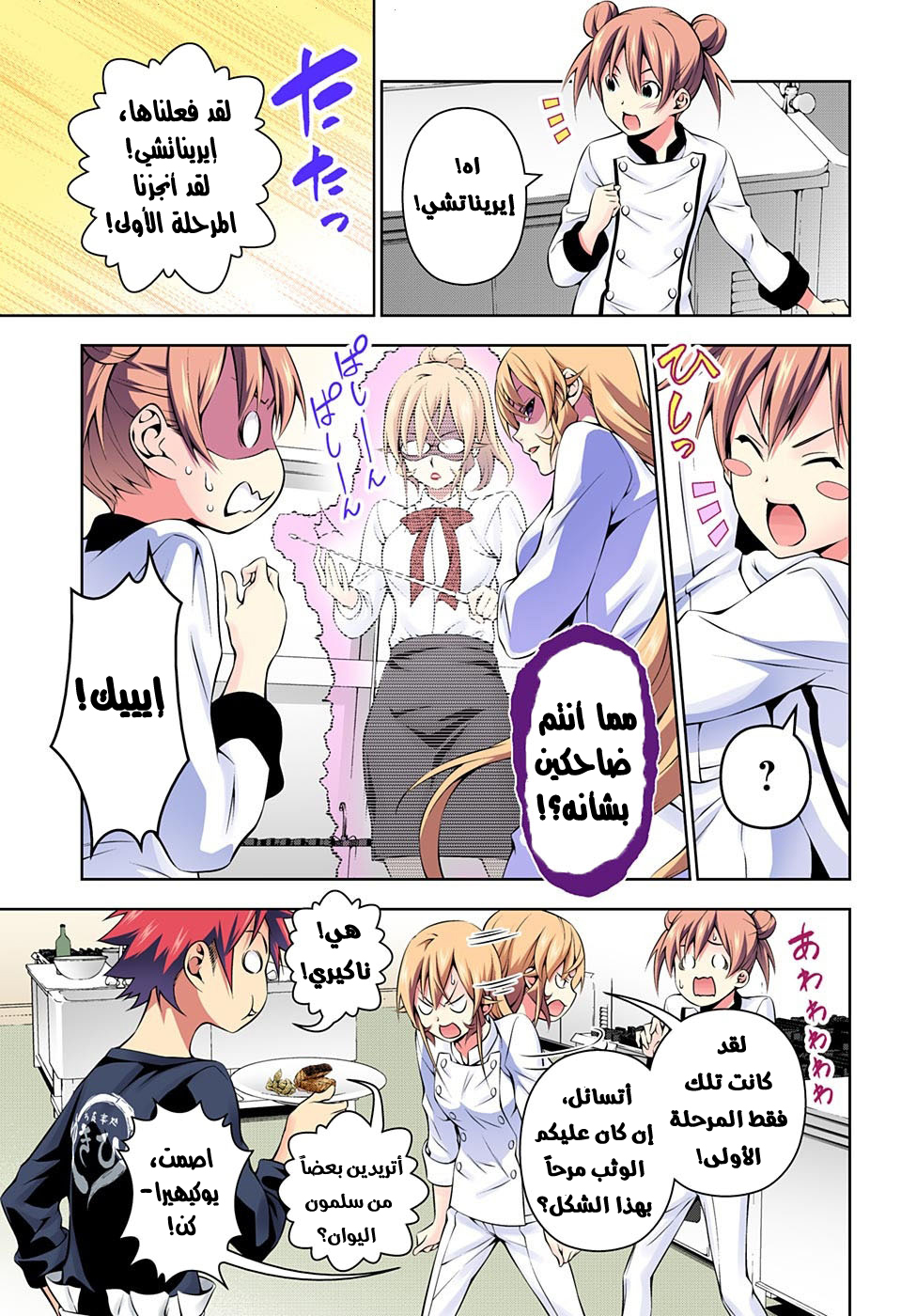 Read Shokugeki no Soma AR Manga Online