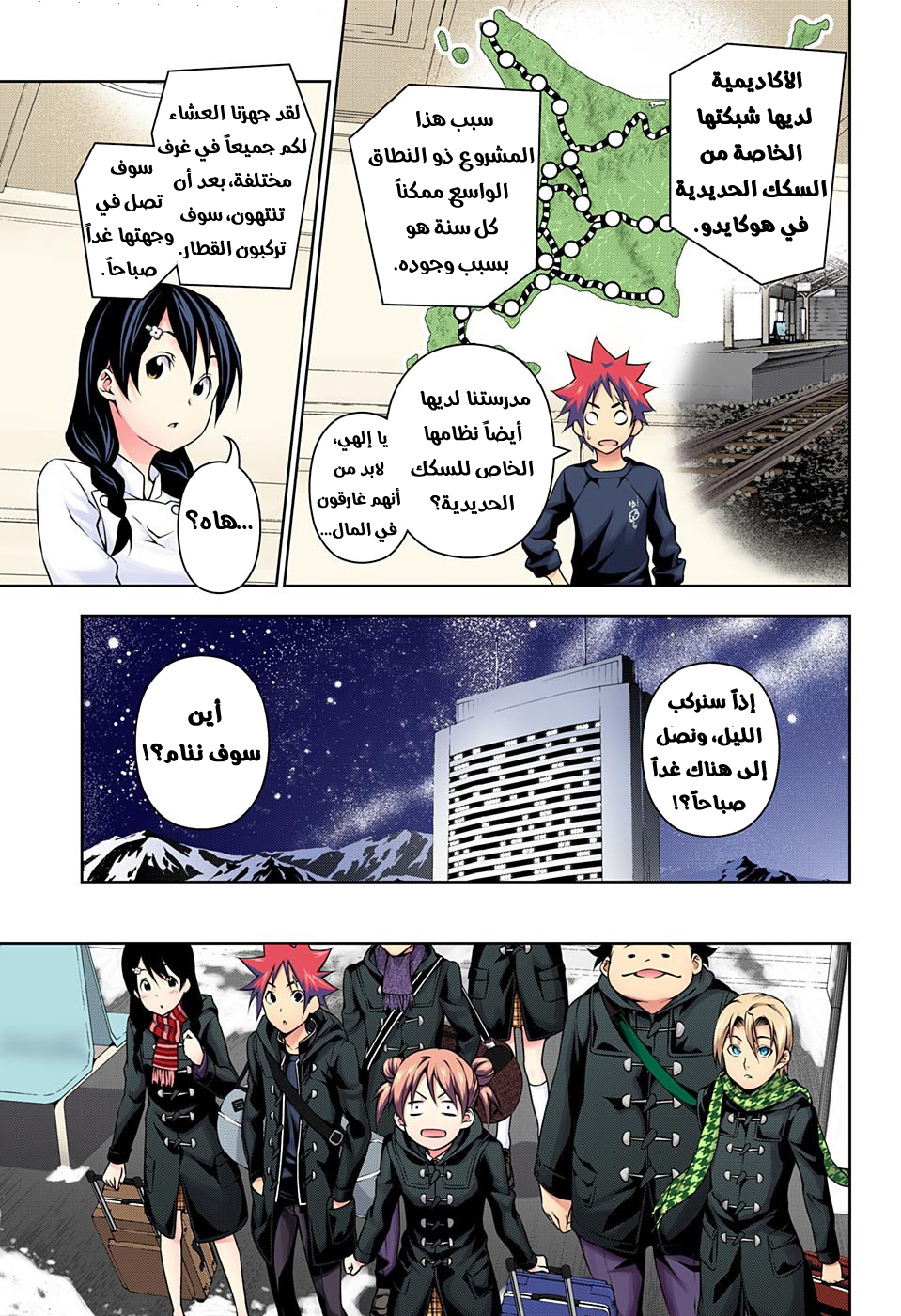 Read Shokugeki no Soma AR Manga Online