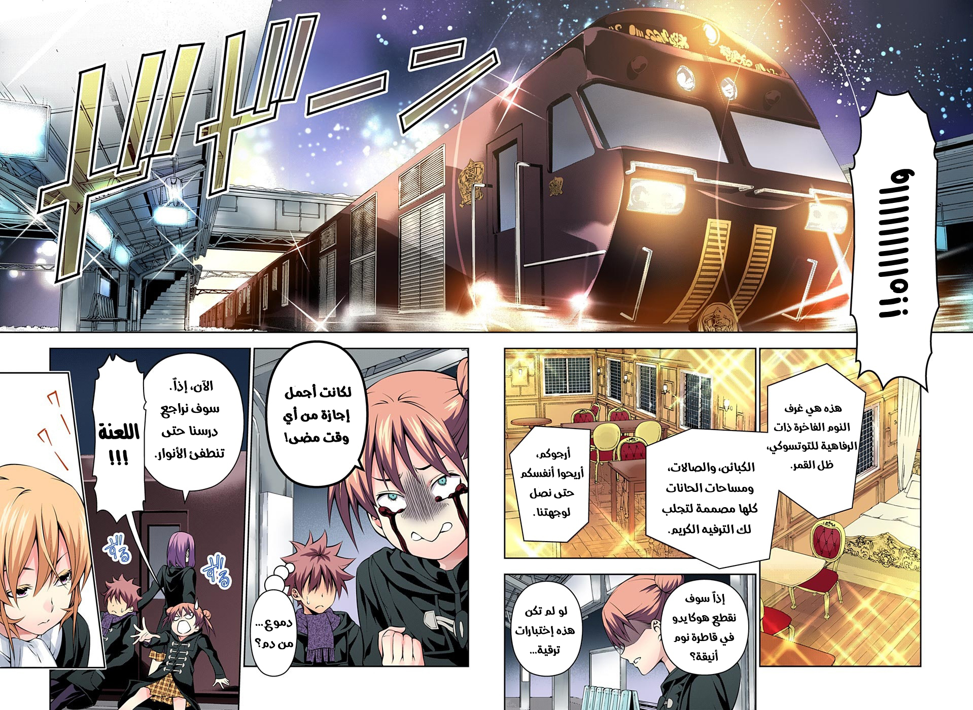 Read Shokugeki no Soma AR Manga Online