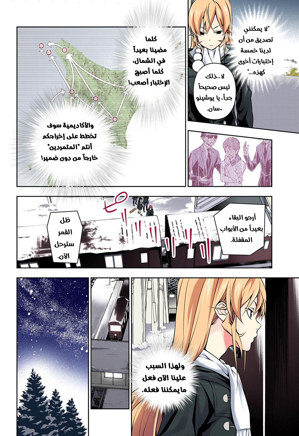 Read Shokugeki no Soma AR Manga Online