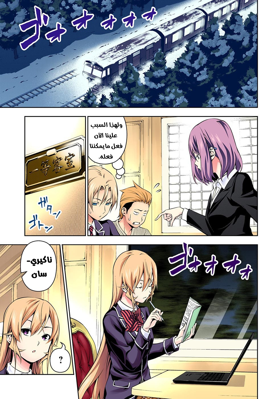 Read Shokugeki no Soma AR Manga Online