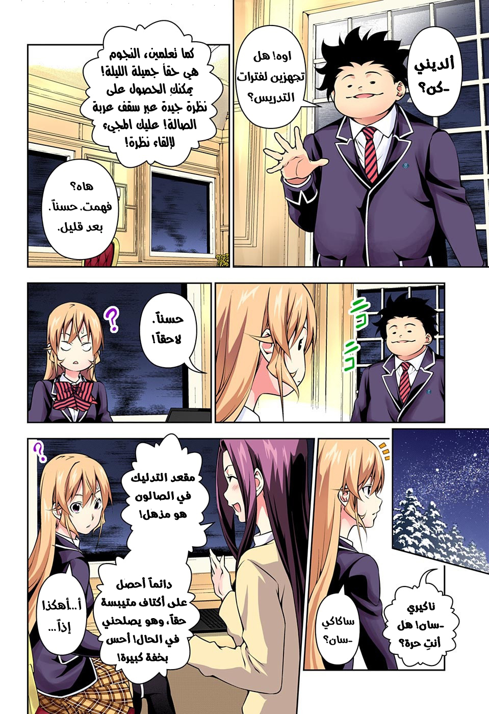 Read Shokugeki no Soma AR Manga Online