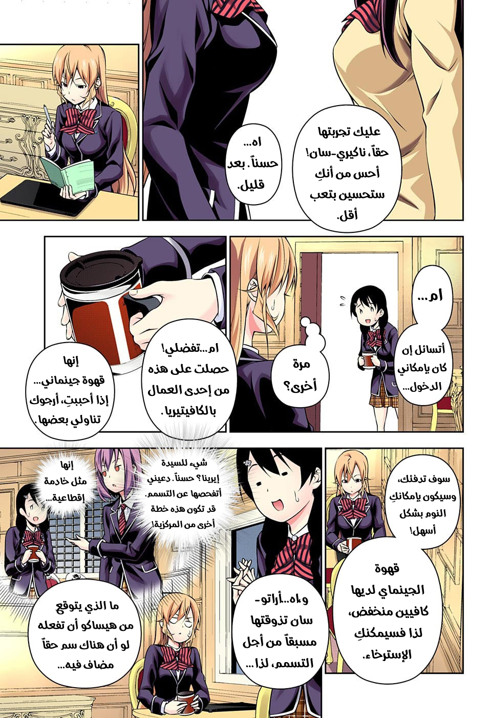 Read Shokugeki no Soma AR Manga Online